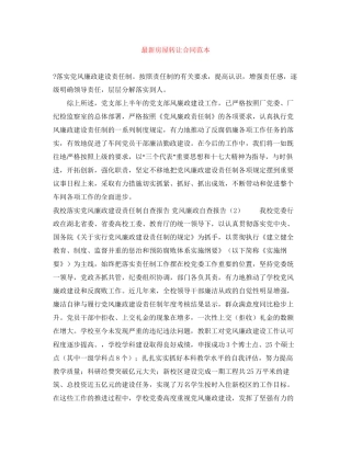 房屋转让合同范本3