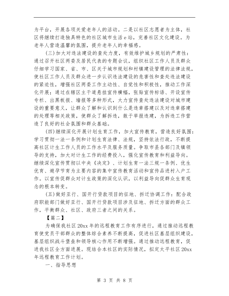 2024年远程教育工作计划样本_第3页