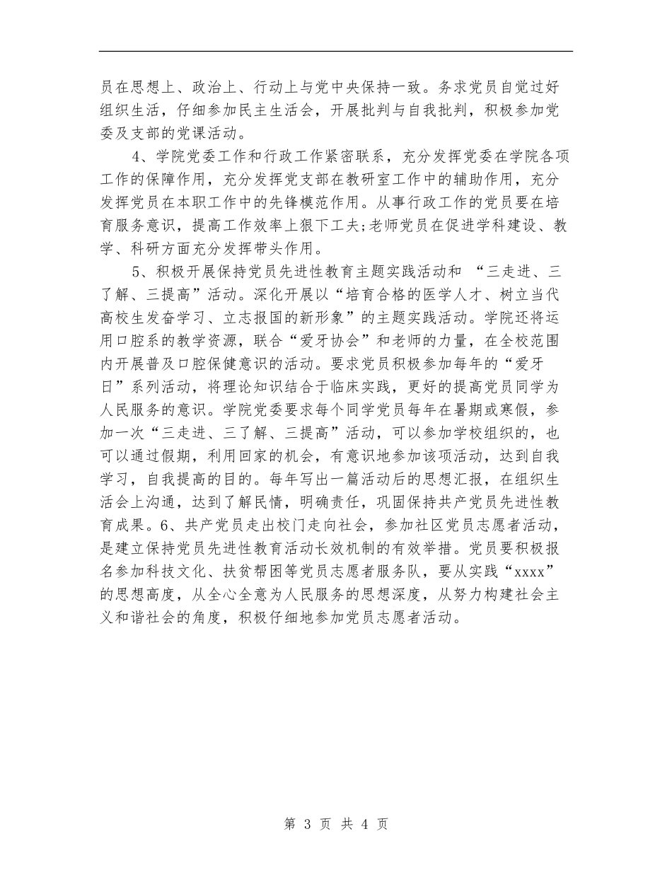 2024医学院党委工作计划范文_第3页