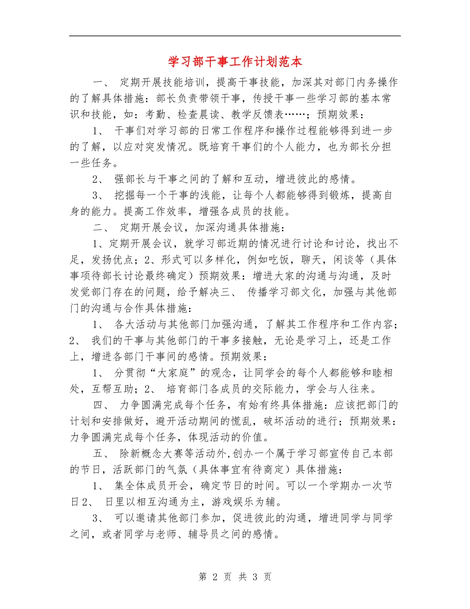 学习部干事工作计划范本_第2页