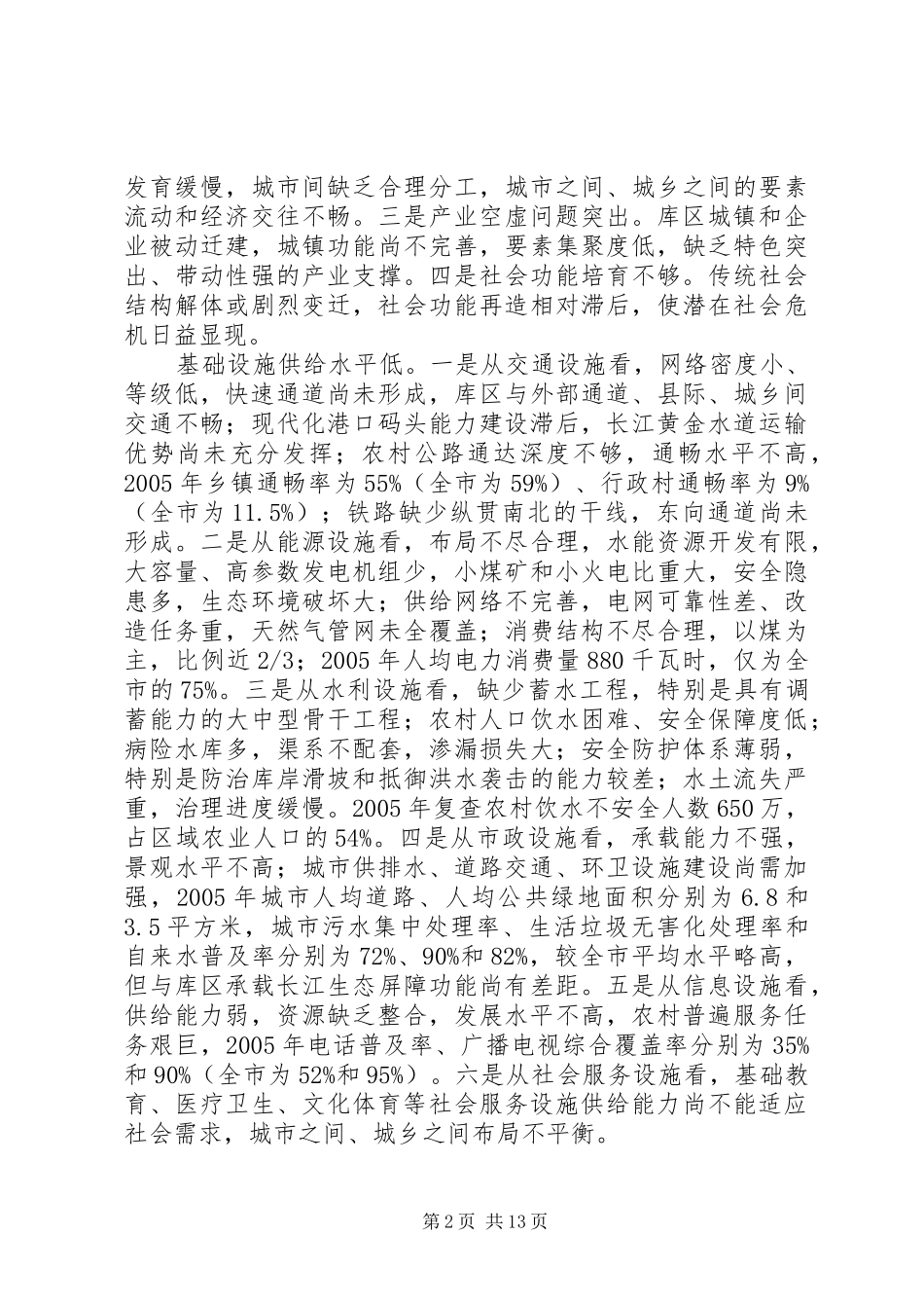 城镇化及基础设施建设调研报告_第2页