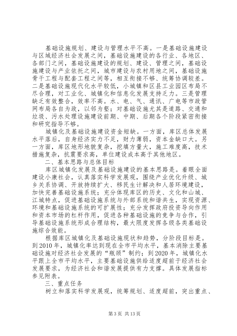 城镇化及基础设施建设调研报告_第3页