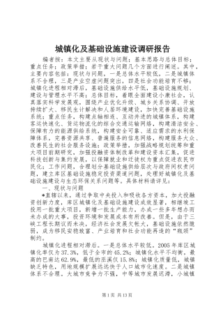 城镇化及基础设施建设调研报告