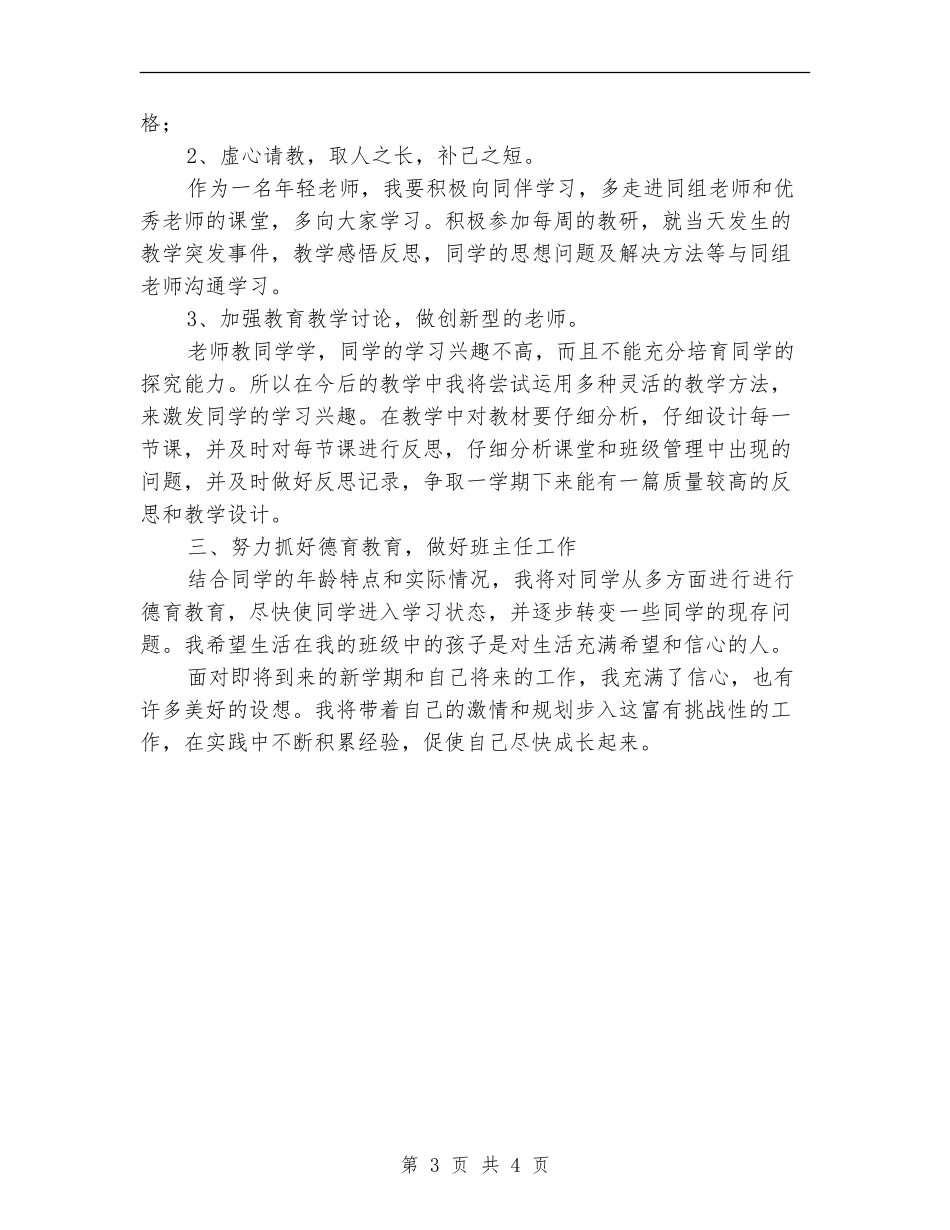 2024年个人发展计划1_第3页