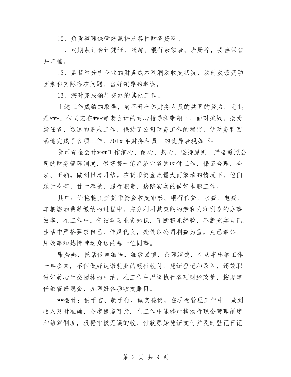 2024年3月财务工作总结范文与2024年3月财务试用期转正工作总结范文1汇编_第2页