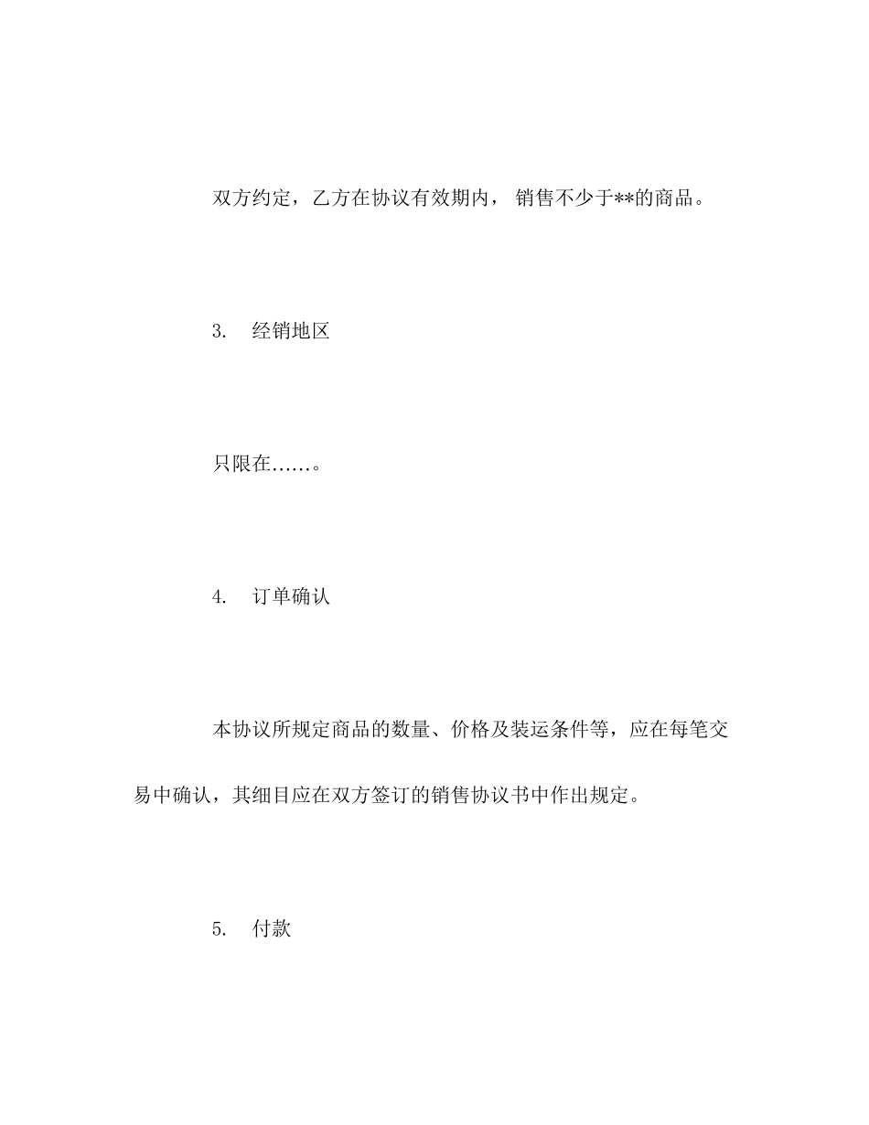 销售代理协议2)_第2页