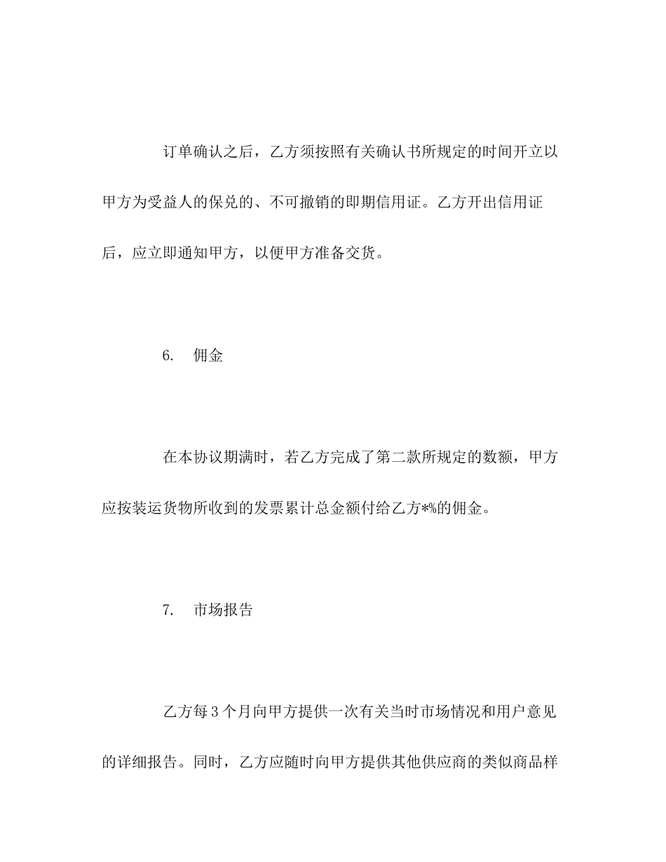 销售代理协议2)_第3页