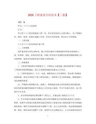 工程建设合同范本【三篇】