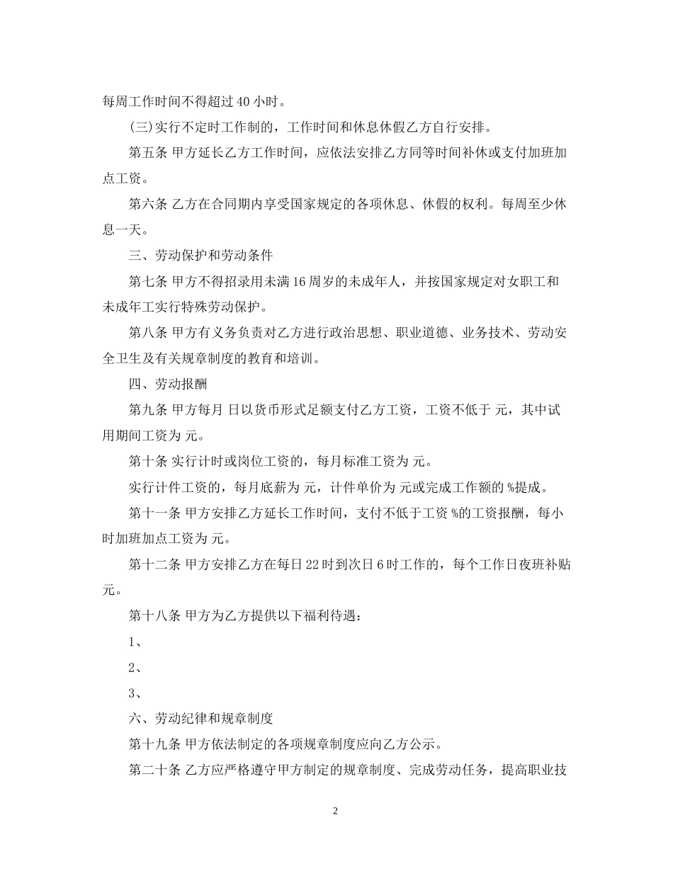 宾馆服务员用工合同_第2页