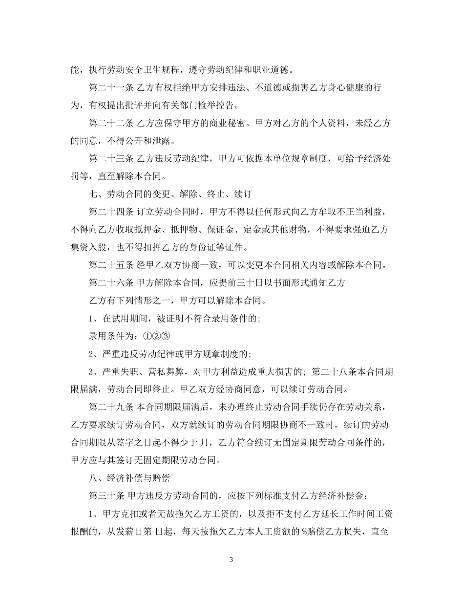 宾馆服务员用工合同_第3页
