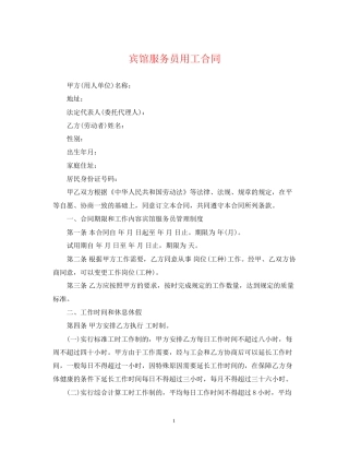 宾馆服务员用工合同
