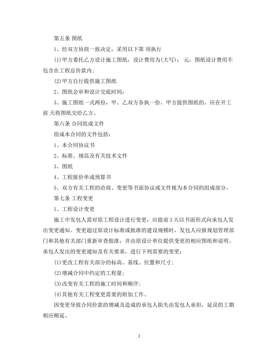 装饰装修工程合同范本3篇_第2页