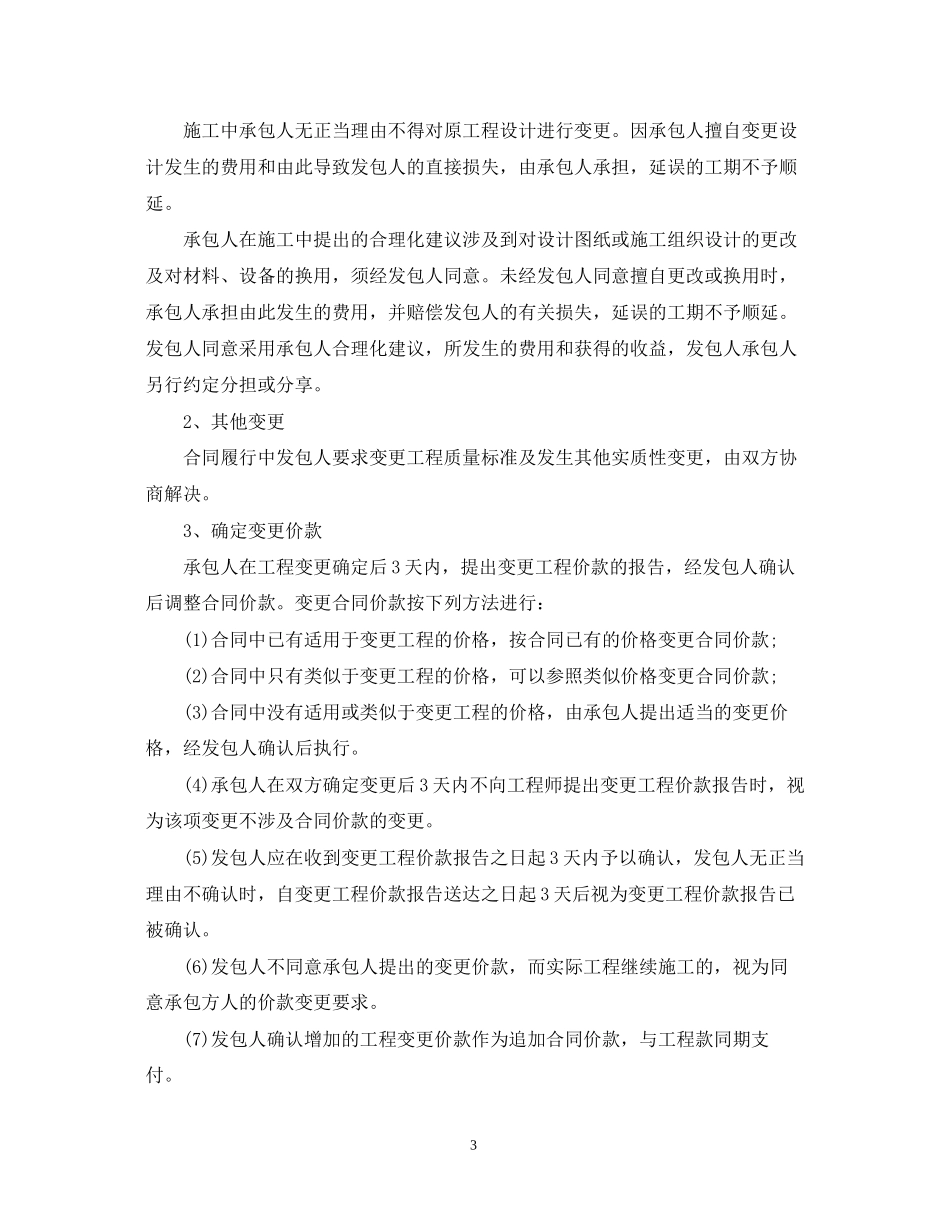 装饰装修工程合同范本3篇_第3页