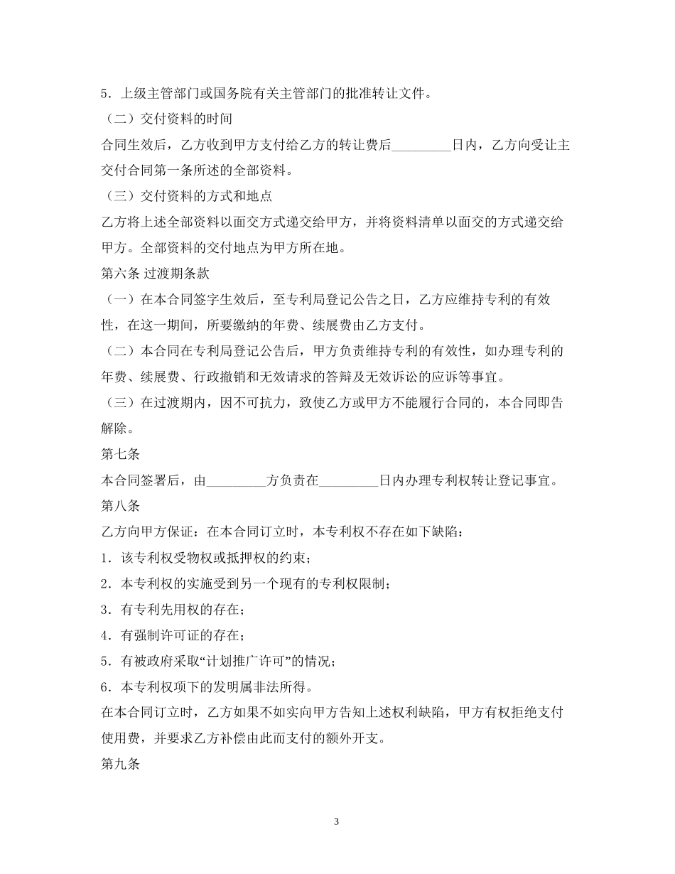 专利转让合同2)_第3页