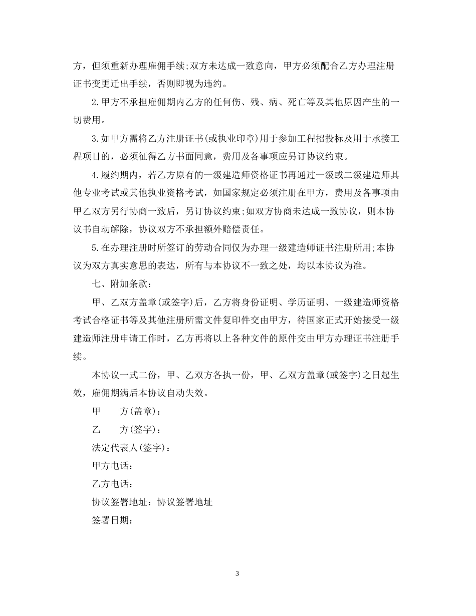 建造师雇佣合同范本2_第3页
