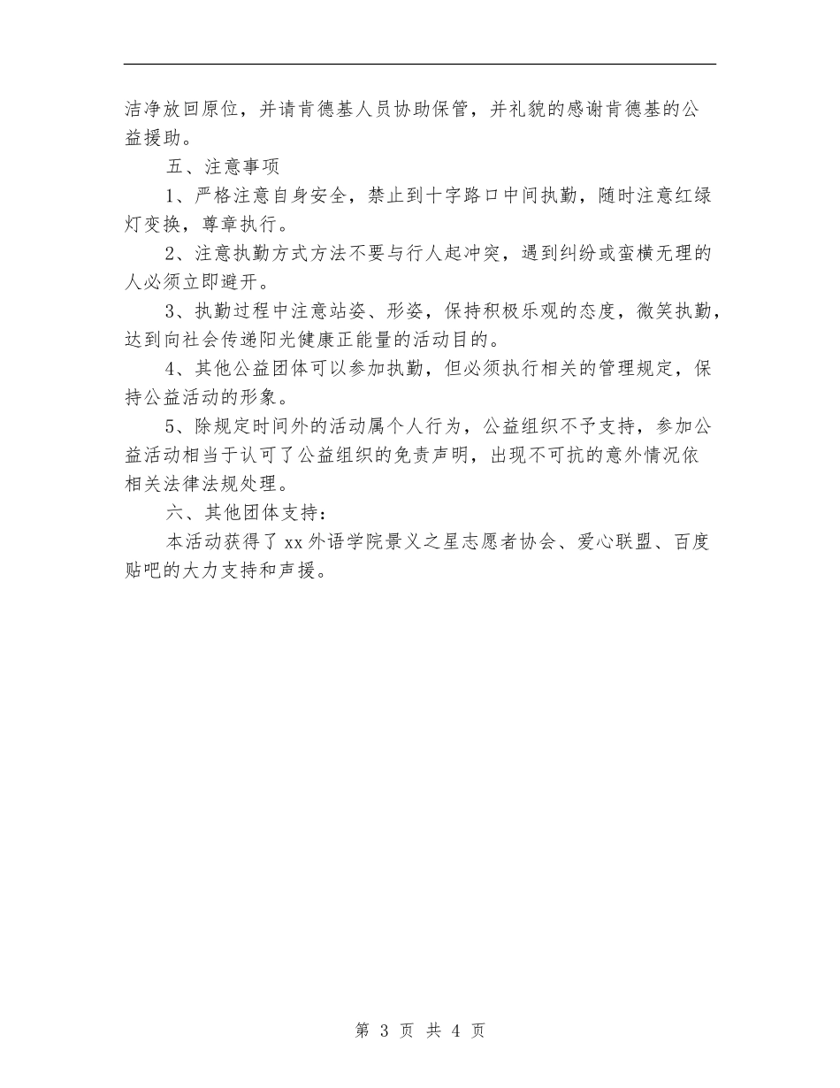 交通协管志愿岗实施方案_第3页