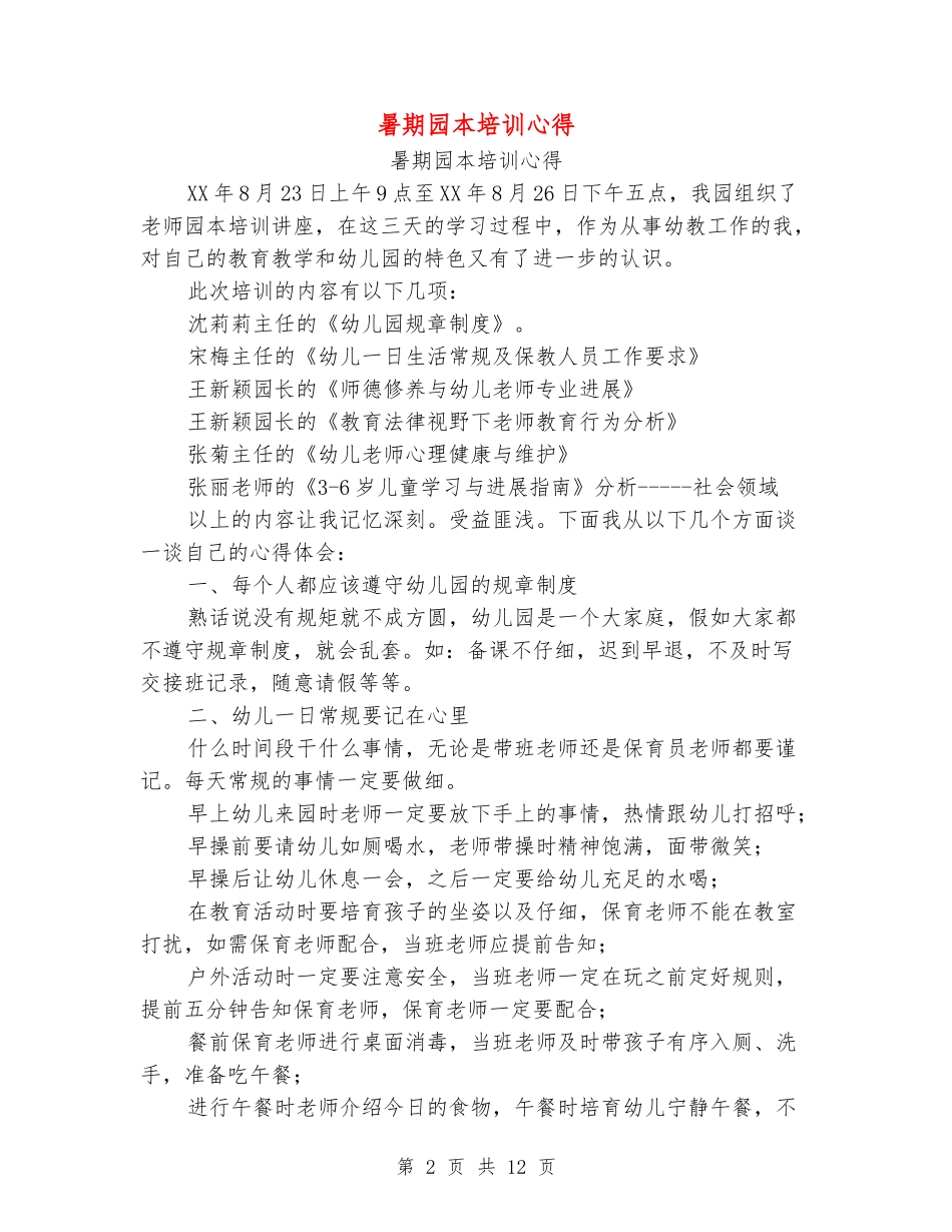 暑期园本培训心得_第2页