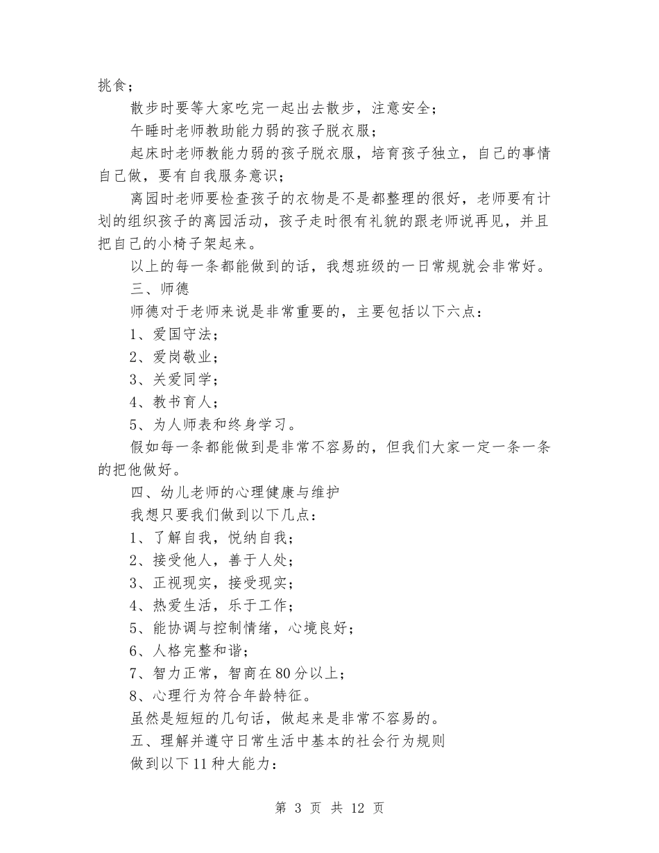 暑期园本培训心得_第3页