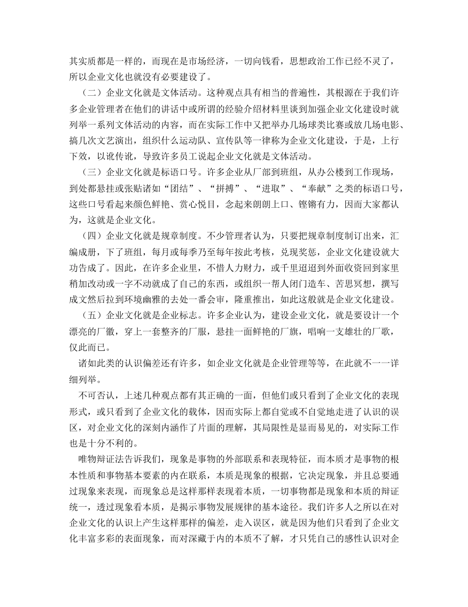建设优秀企业文化的哲学思考67438_第2页
