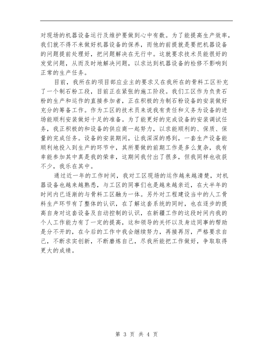 助理工程师工作个人总结_第3页