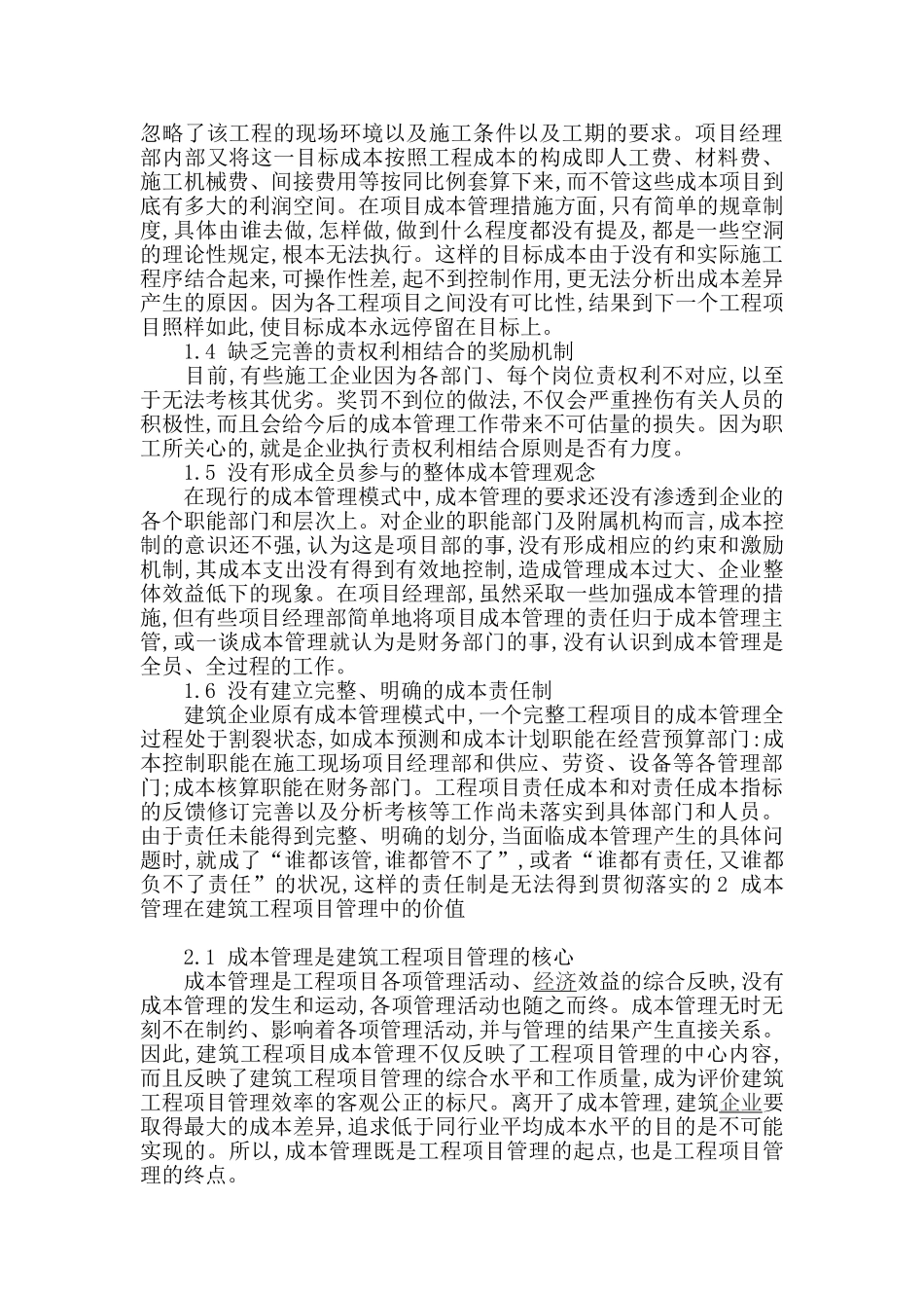 建筑工程项目成本管理及其价值分析_第2页