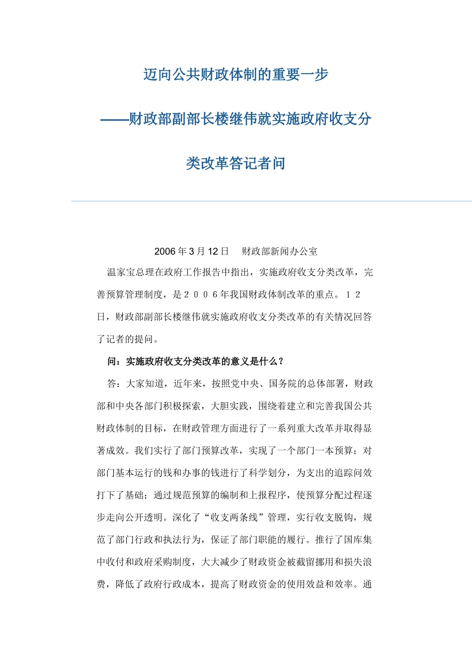 迈向公共财政体制的重要一步_第1页