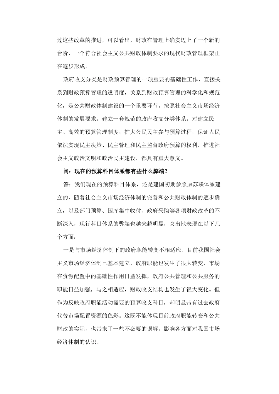 迈向公共财政体制的重要一步_第2页
