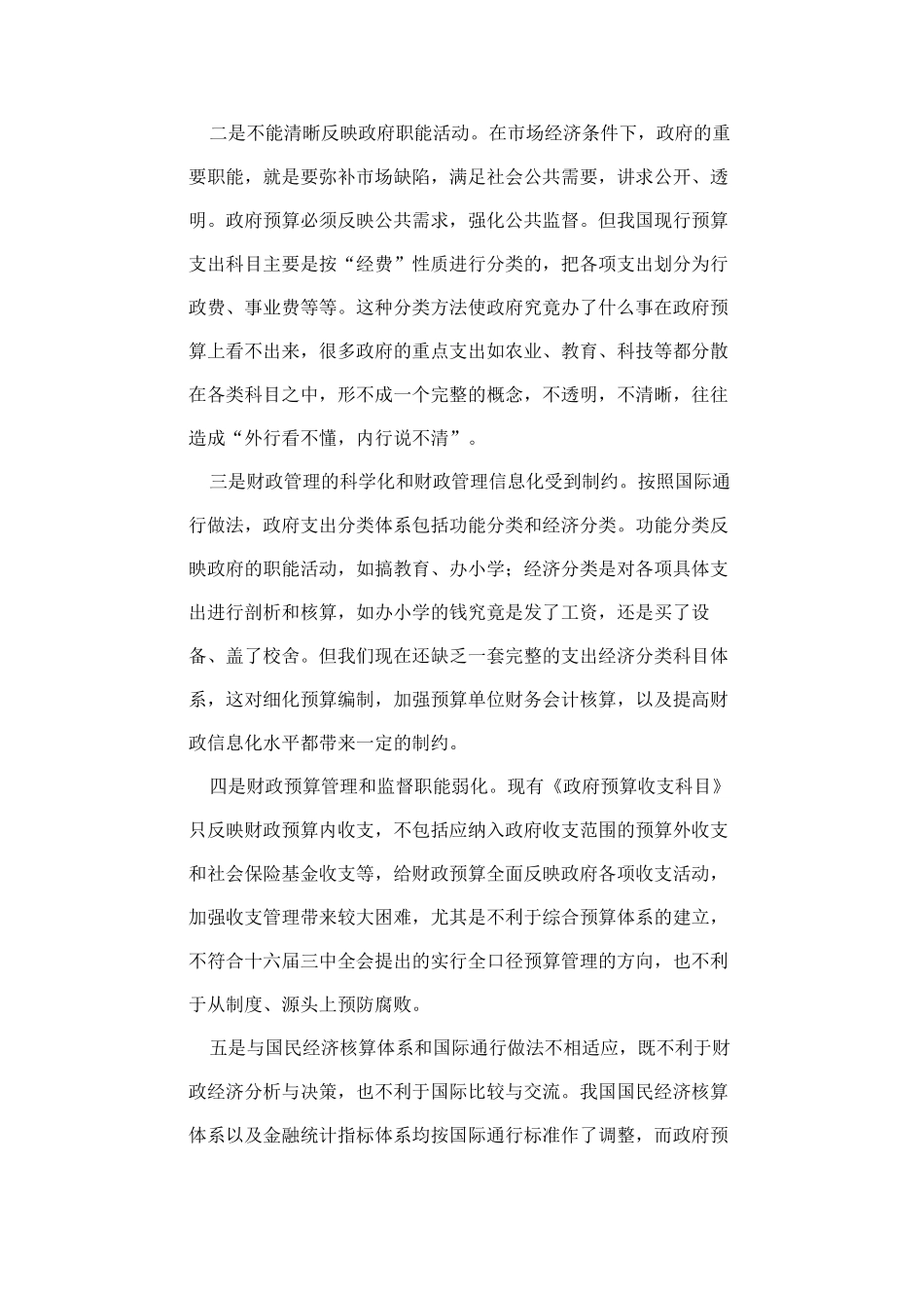 迈向公共财政体制的重要一步_第3页
