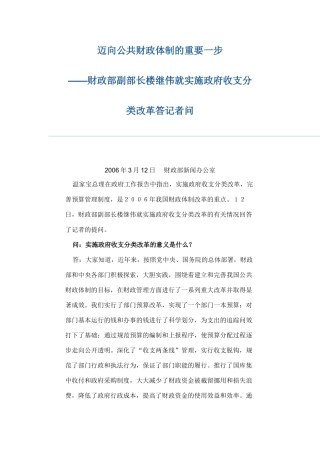 迈向公共财政体制的重要一步