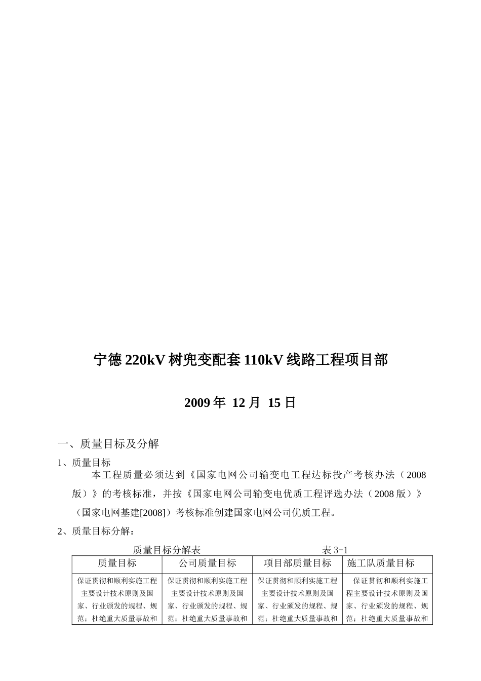 基础施工质量保证措施_第2页