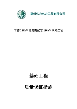 基础施工质量保证措施