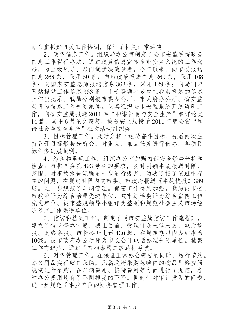 安监局思想学习工作报告_第3页