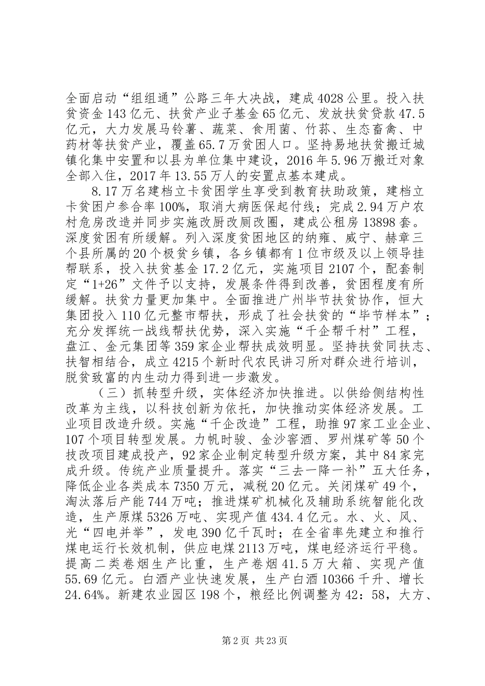 XX年XX县区政府工作报告_4 (32)_第2页