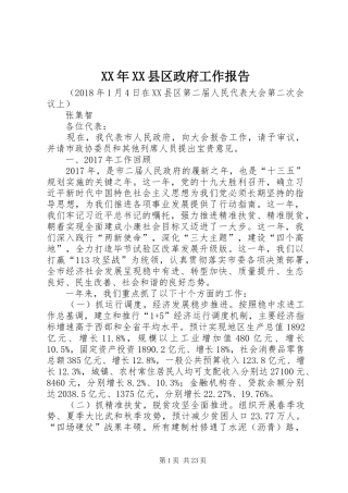 XX年XX县区政府工作报告_4 (32)