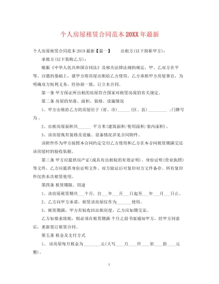 个人房屋租赁合同范本12
