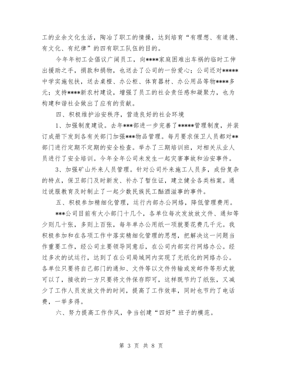 2024年公司分管领导个人工作总结与2024年公司前台个人工作总结汇编_第3页