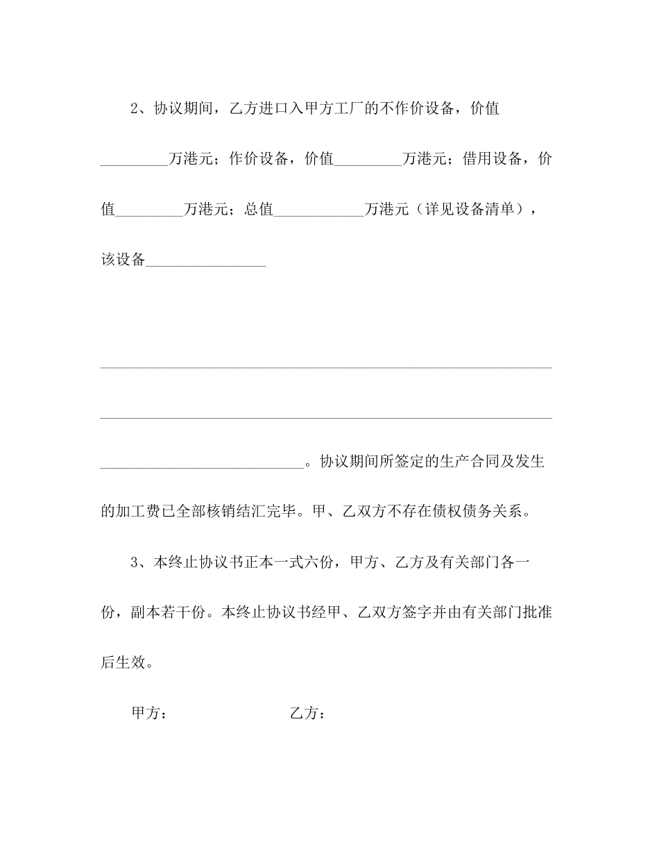 终止协议范本_第2页