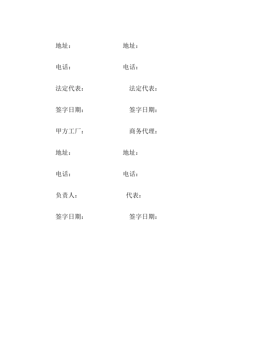 终止协议范本_第3页