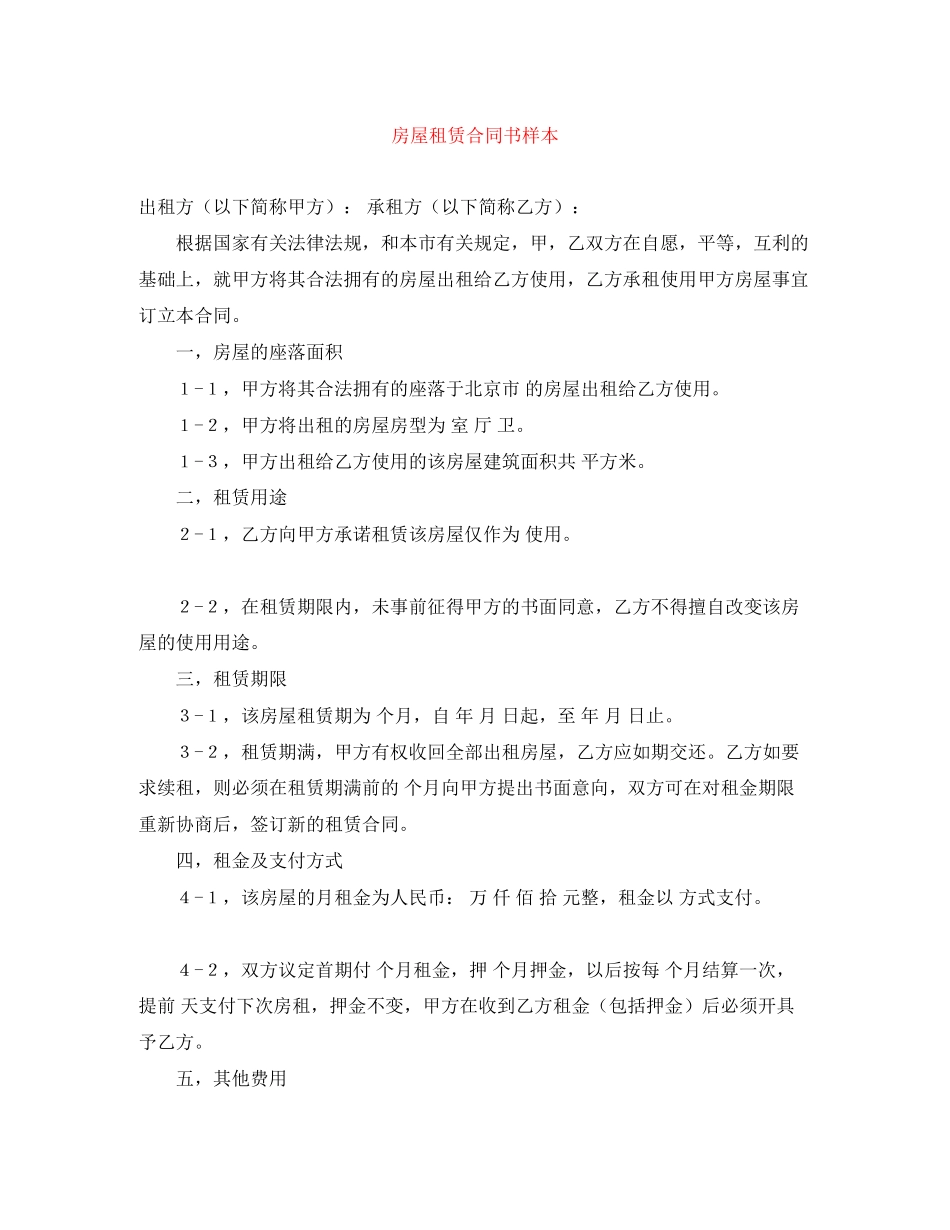房屋租赁合同书样本_第1页