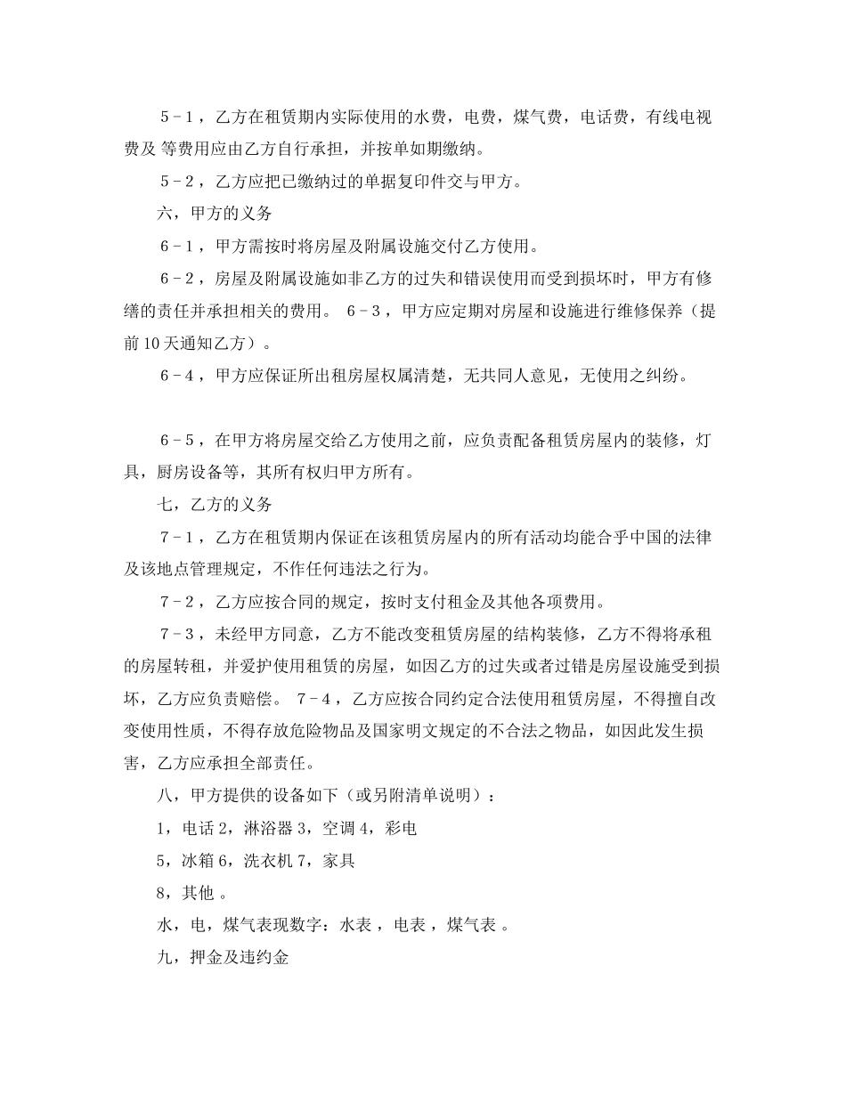房屋租赁合同书样本_第2页