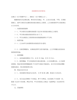 房屋租赁合同书样本