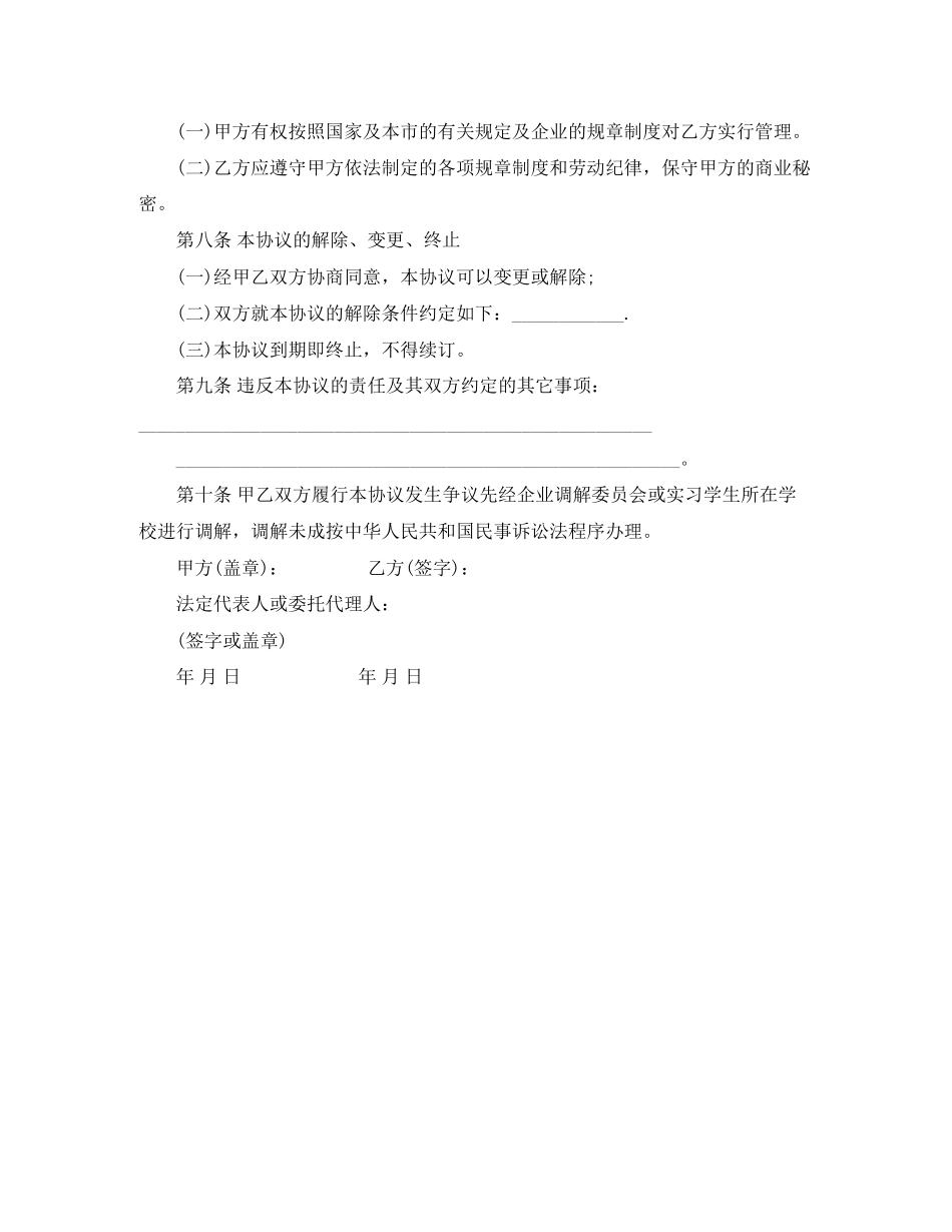 天津市实习学生劳动合同书_第3页