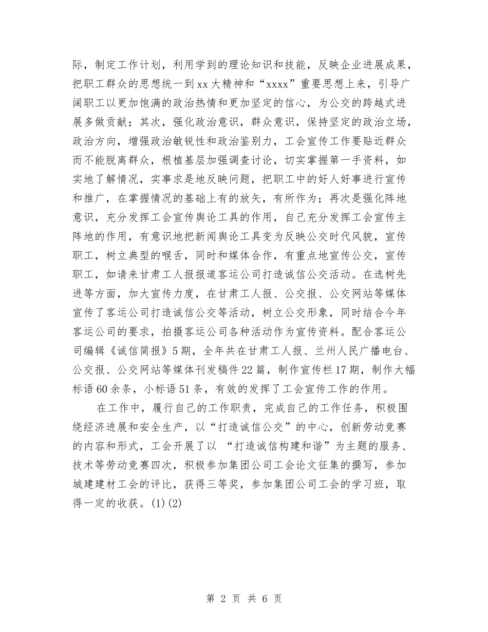 2024年11月工会个人工作总结与2024年11月工会个人总结汇编_第2页