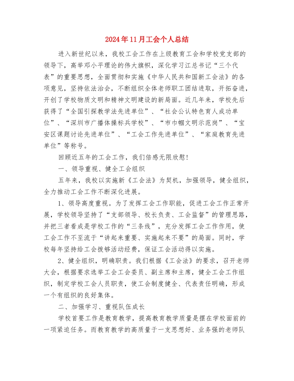 2024年11月工会个人工作总结与2024年11月工会个人总结汇编_第3页