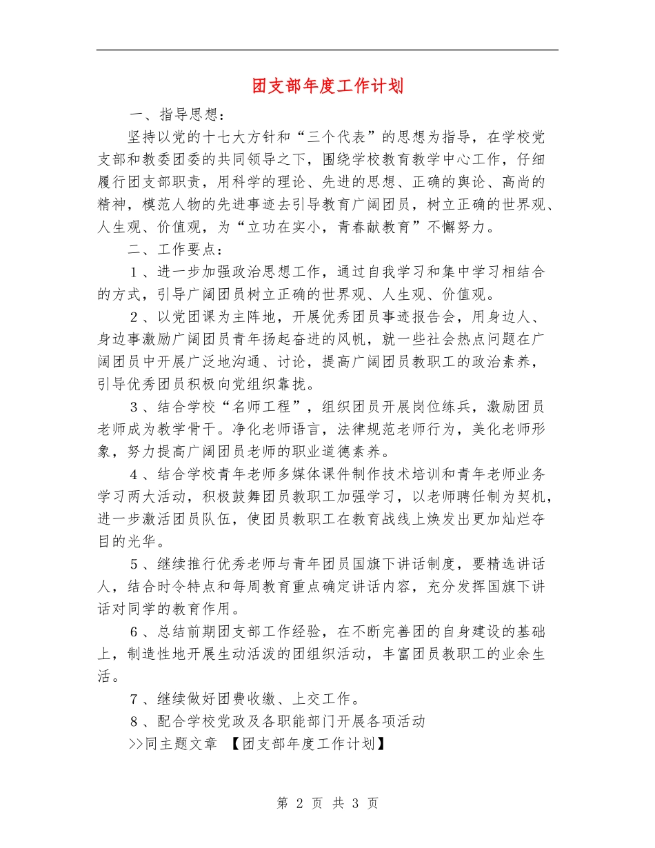 团支部年度工作计划_第2页