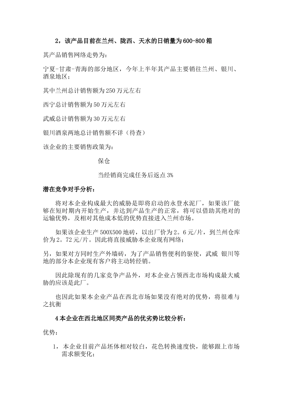 经河牌陶瓷地砖目前在西北地区的销售形态及西北地区整体市场分析报告_第3页