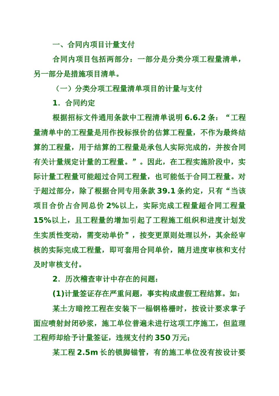 南水北调工程建设审计稽察学习交流资料投资控制XXXX0916(修订)_第3页