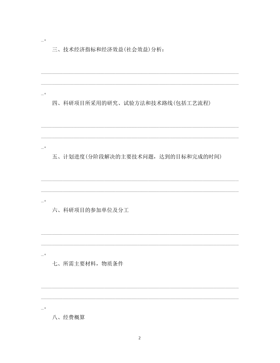 委托开发合同标准版_第2页