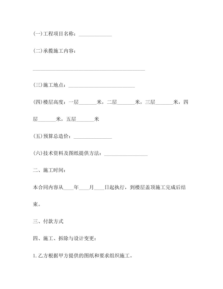 建筑施工合同书2)_第2页