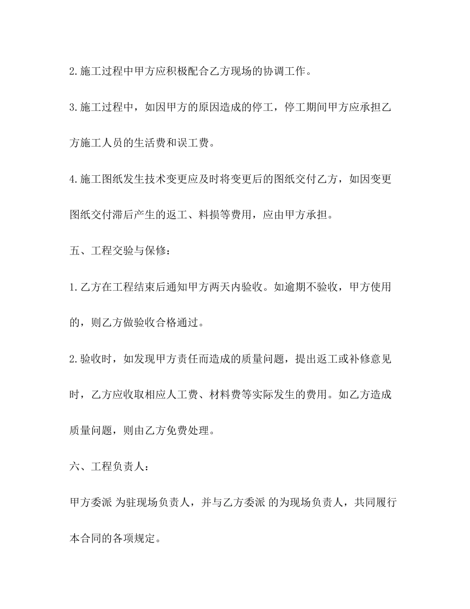 建筑施工合同书2)_第3页